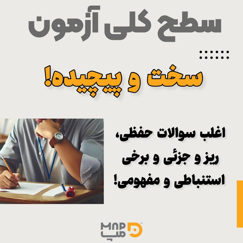 سطح کلی امتحان نهایی سلامت و بهداشت 1404