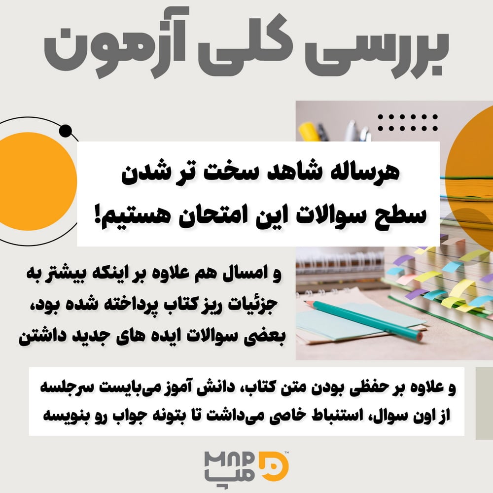 بررسی کلی امتحان نهایی سلامت و بهداشت 1404