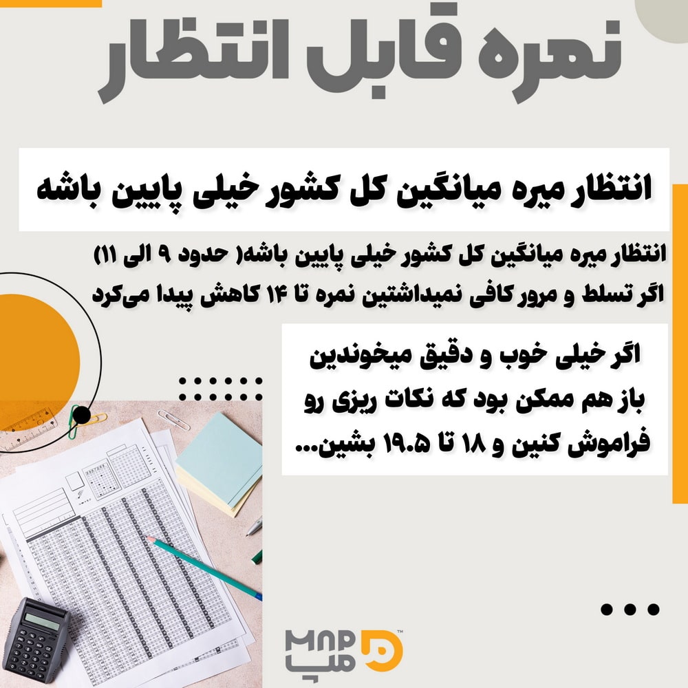 پیش بینی نمرات امتحان نهایی سلامت و بهداشت 1404