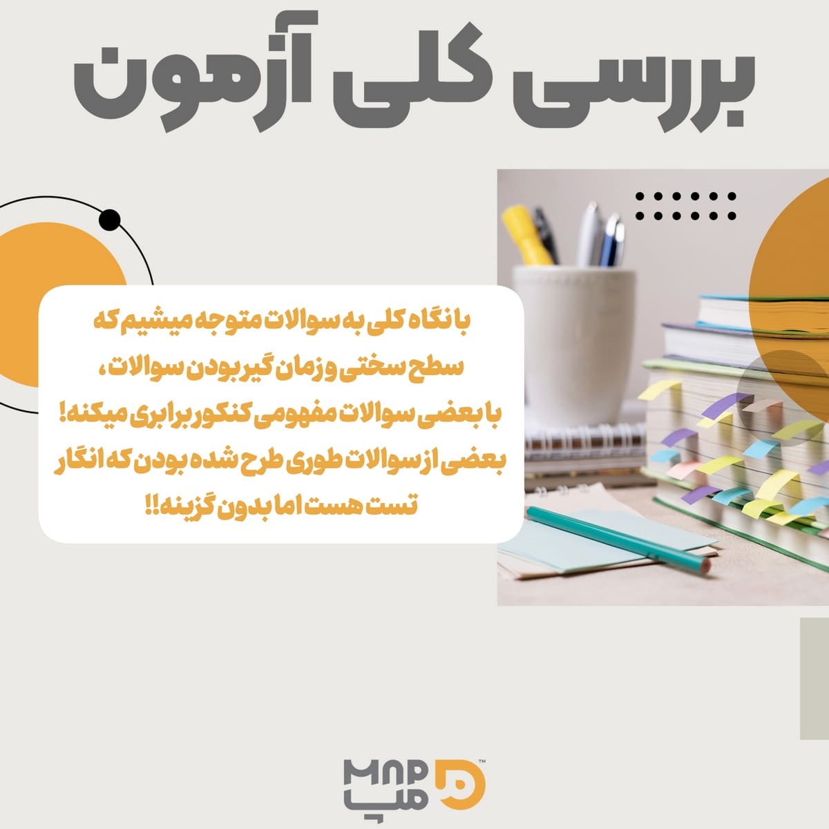 بررسی کلی آزمون فیزیک نهایی 1404