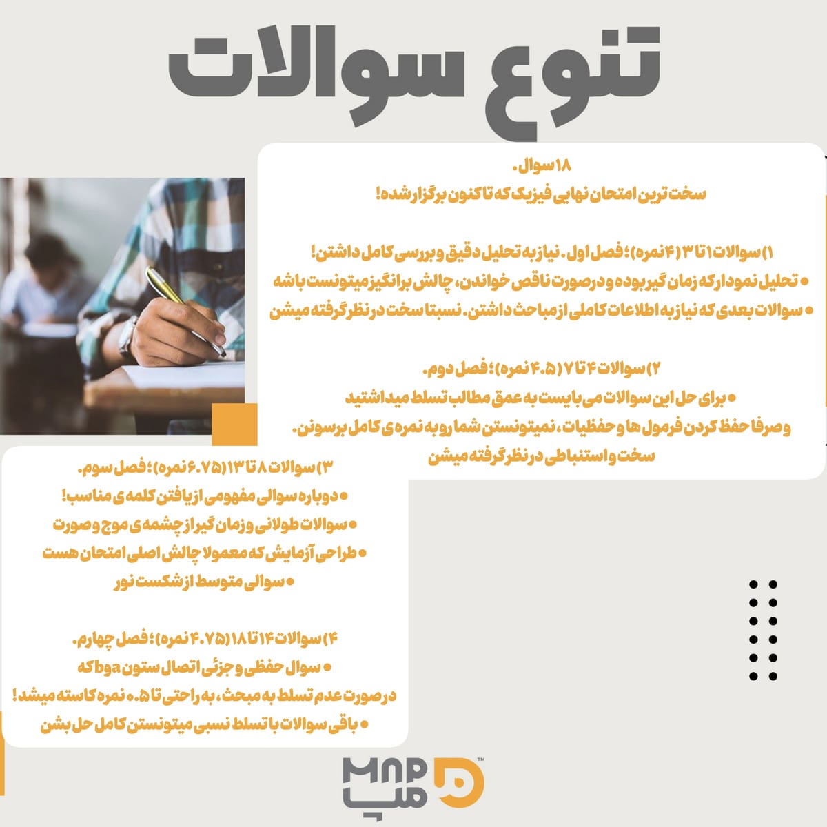 تنوع سوالات فیزیک نهایی 1404