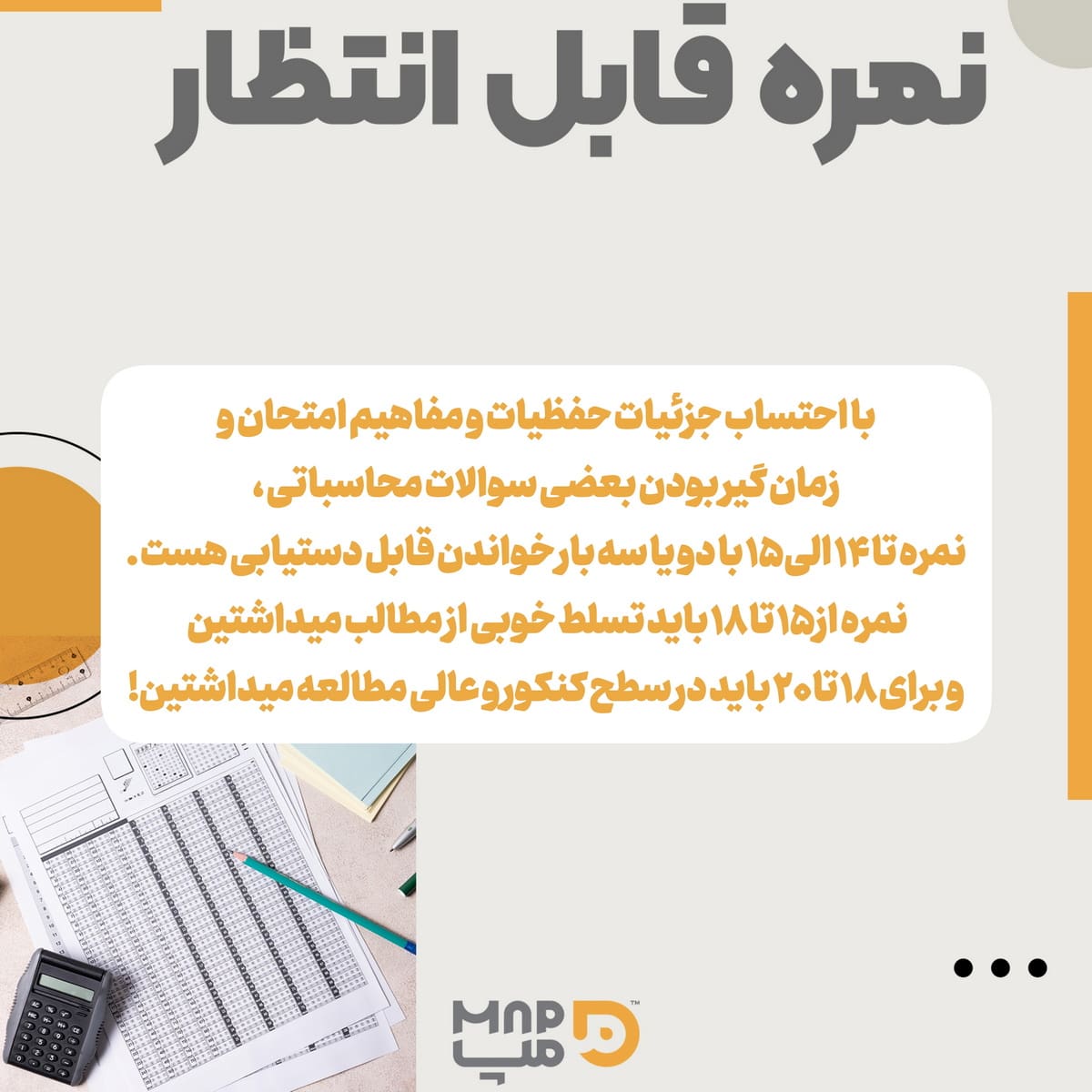 نمره قابل انتظار در فیزیک نهایی 1404