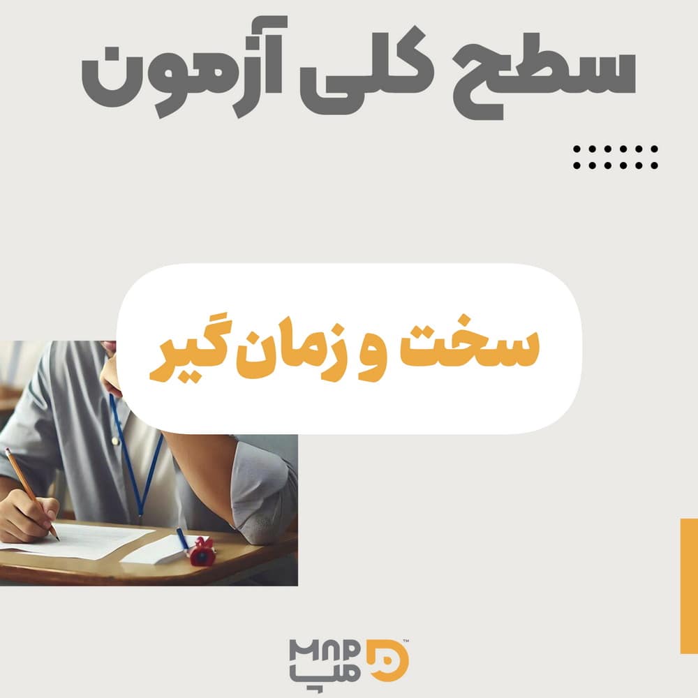 سطح کلی آزمون نهایی زبان 1404