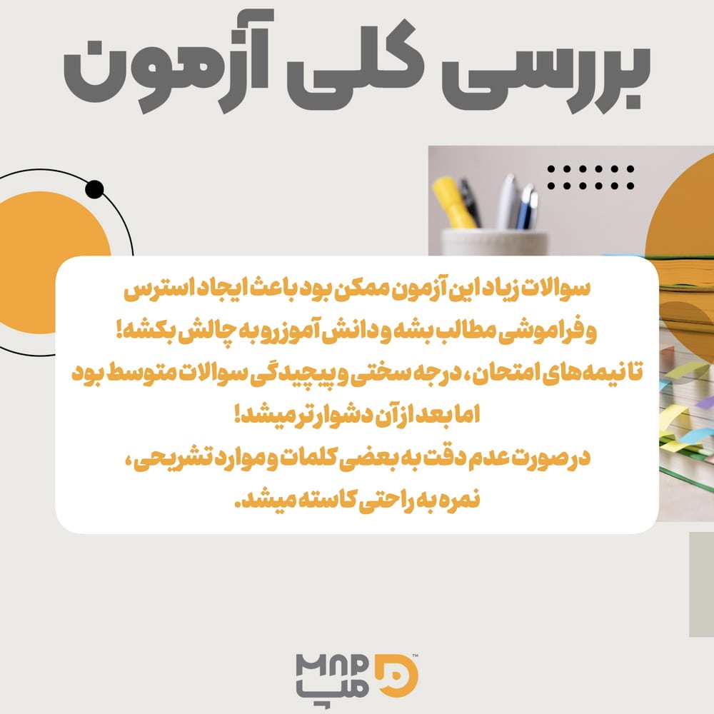 بررسی کلی آزمون نهایی زبان 1404