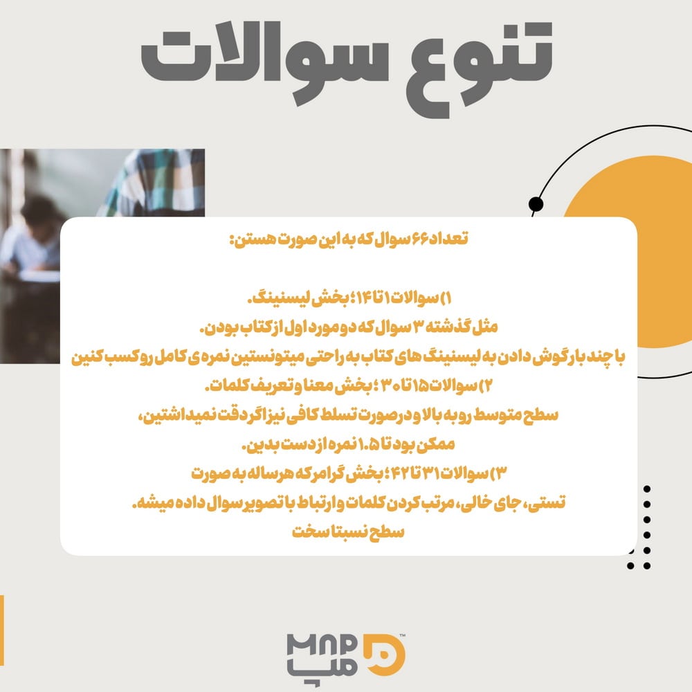 تنوع سوالات آزمون نهایی زبان 1404