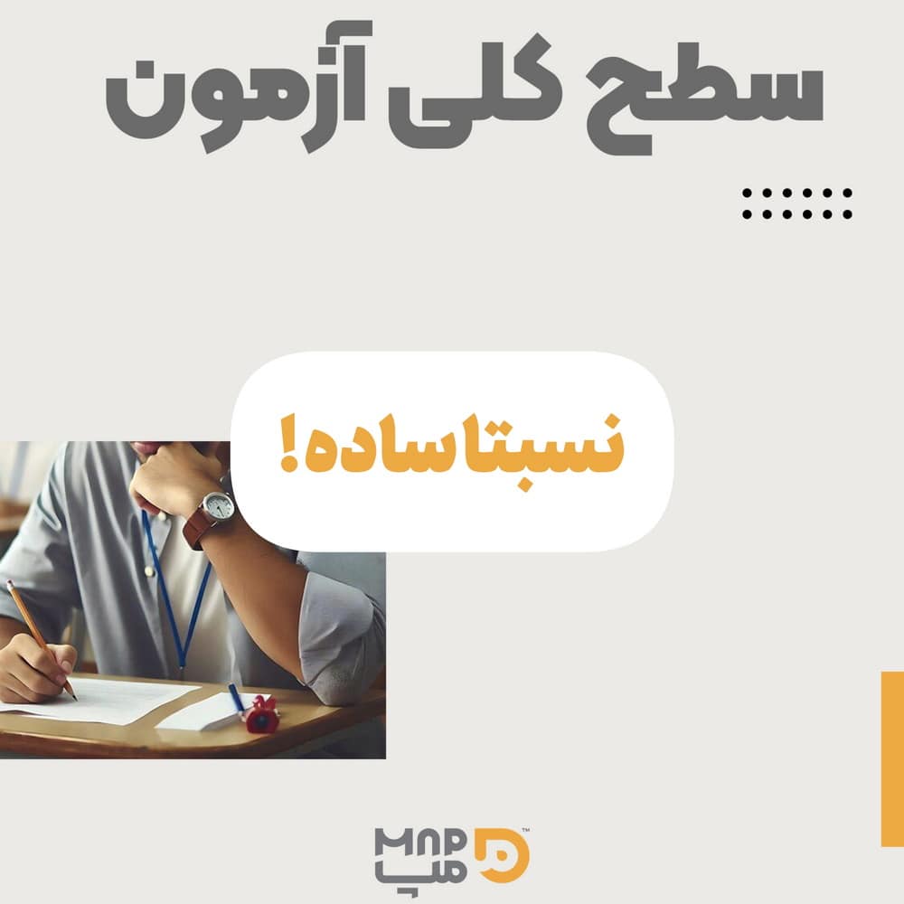 سطح کلی آزمون نهایی ریاضی دوازدهم