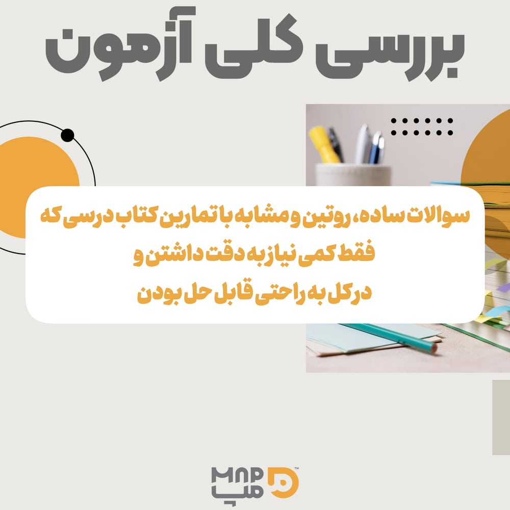 سطح آزمون نهایی ریاضی دوازدهم