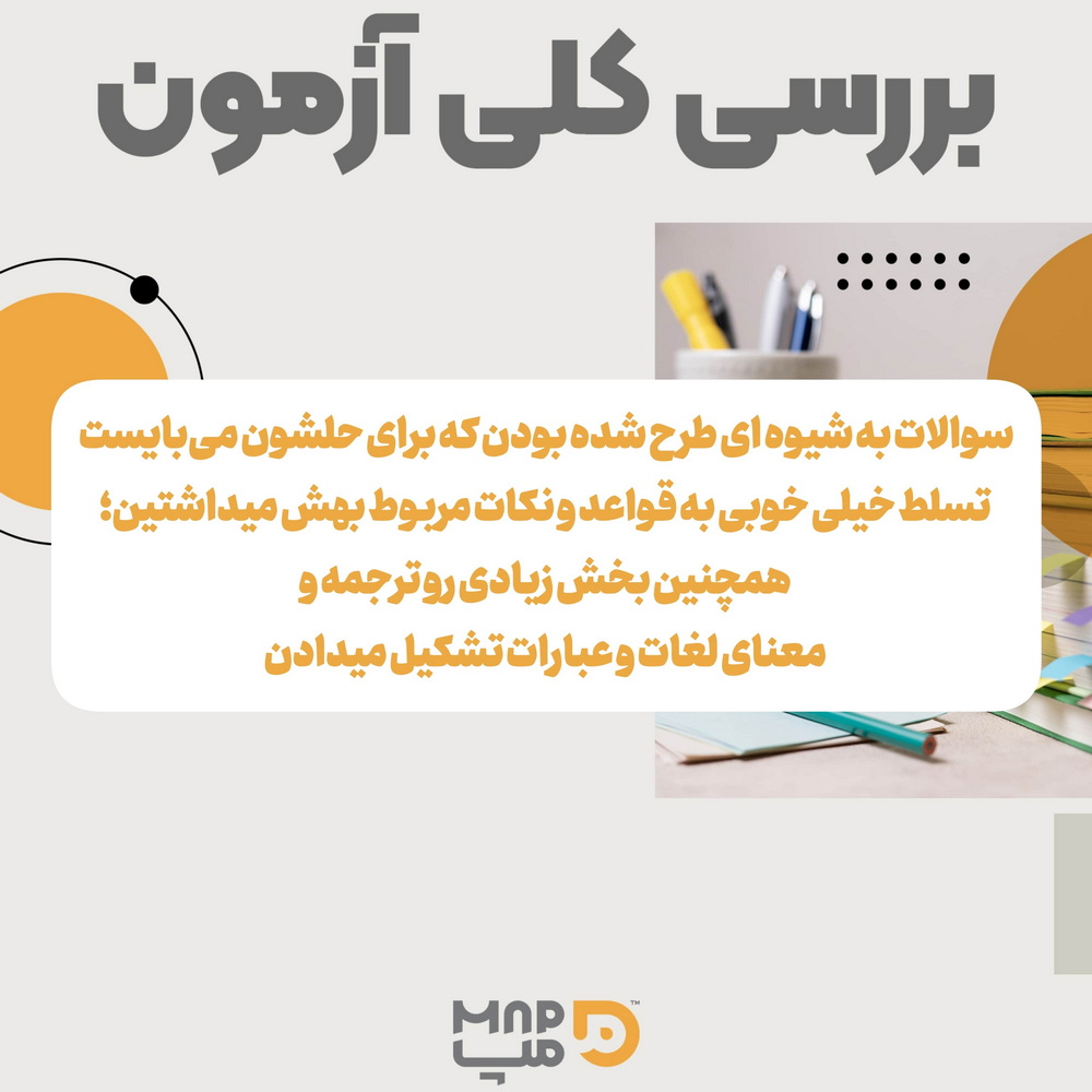 سطح کلی آزمون امتحان نهایی عربی 1404