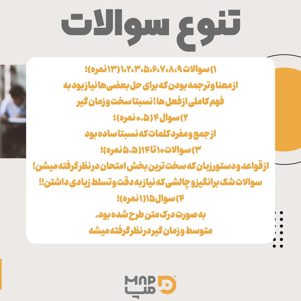 تنوع سوالات امتحان نهایی عربی 1404