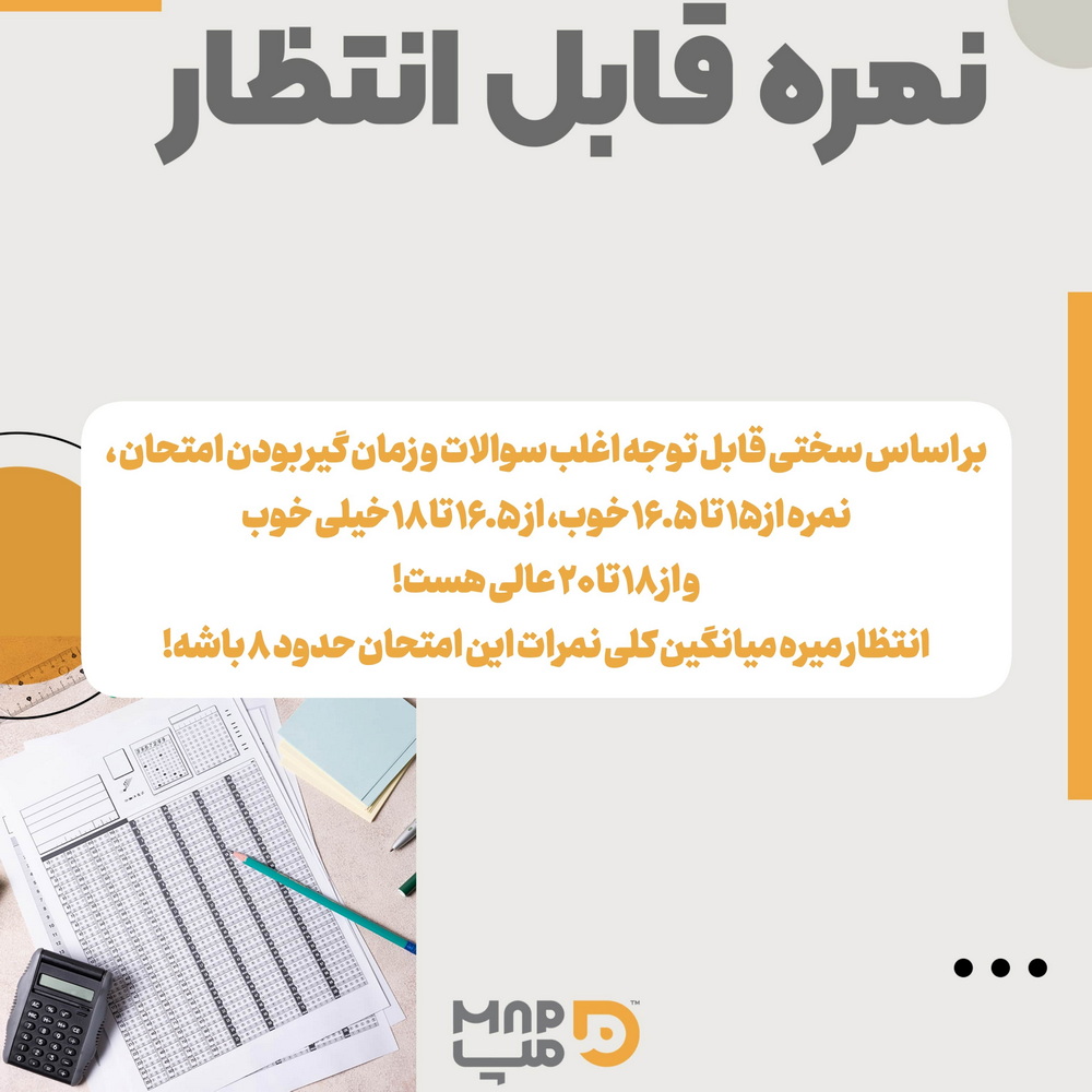 نمره قابل انتظار امتحان نهایی عربی 1404