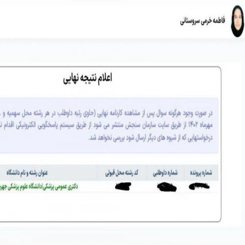 کارنامه دانش‌آموز