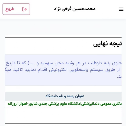 کارنامه دانش‌آموز