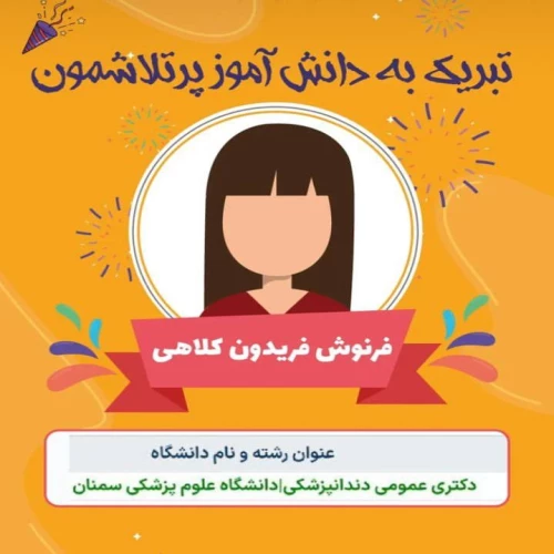 کارنامه دانش‌آموز