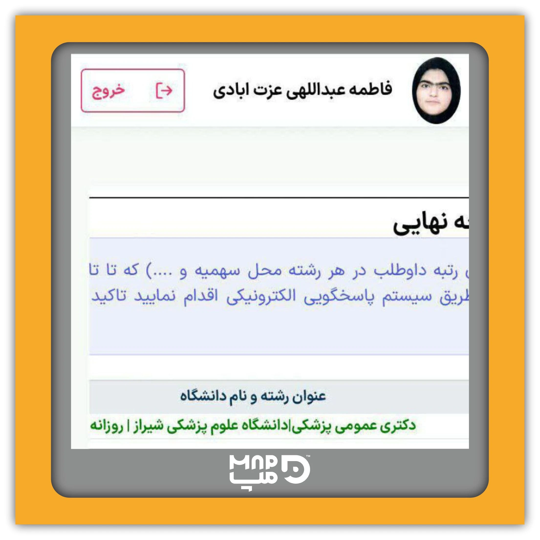 کارنامه دانش‌آموز