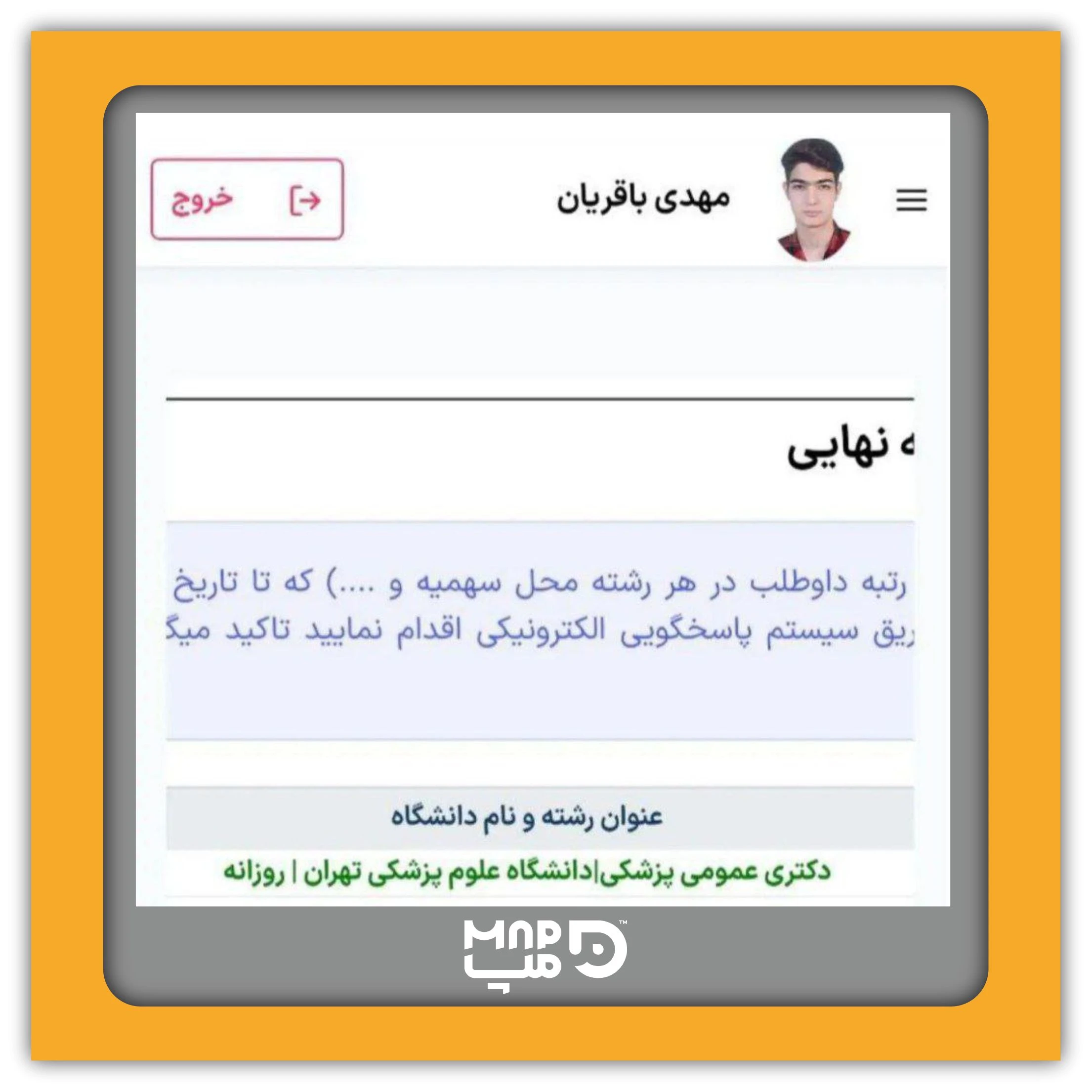 کارنامه دانش‌آموز