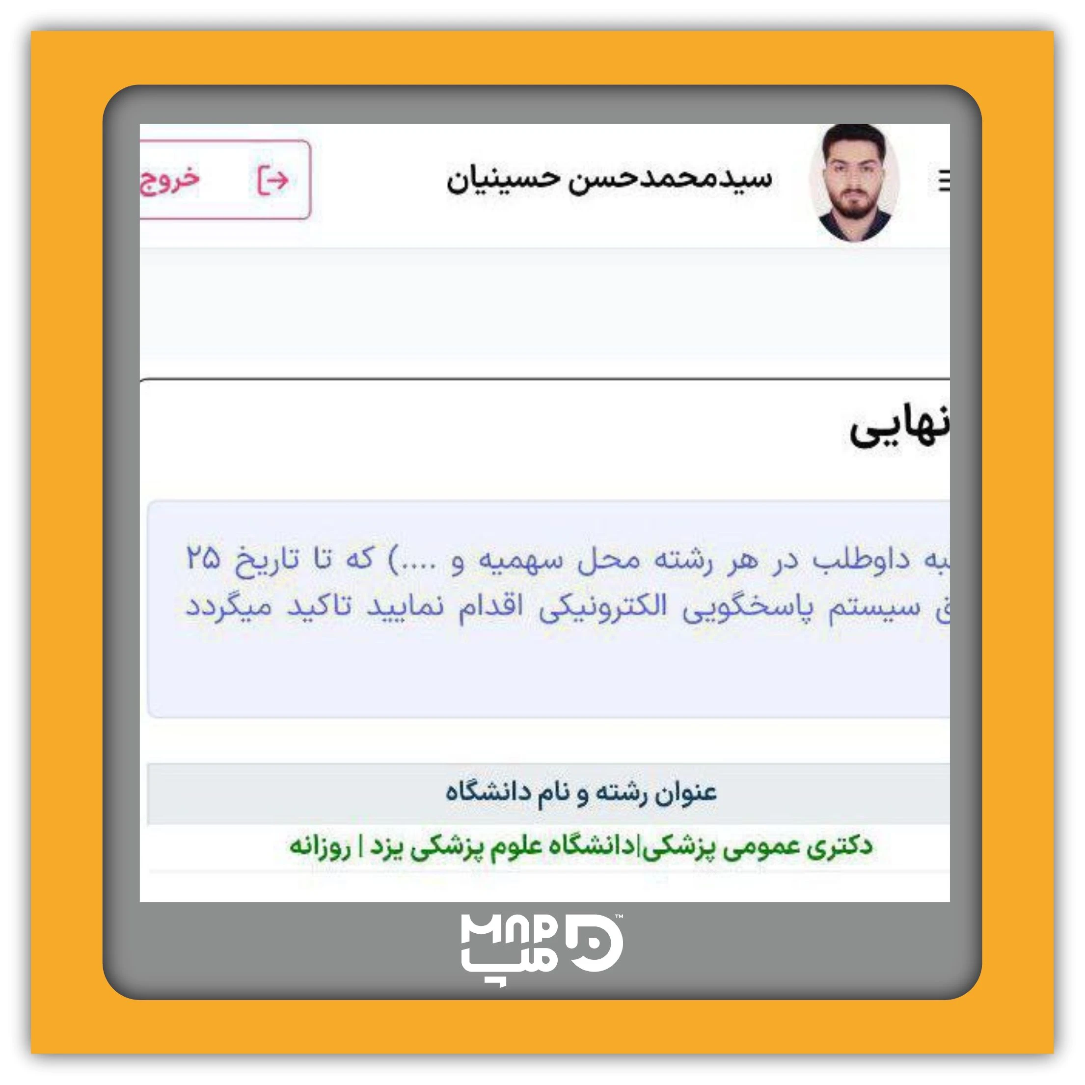 کارنامه دانش‌آموز