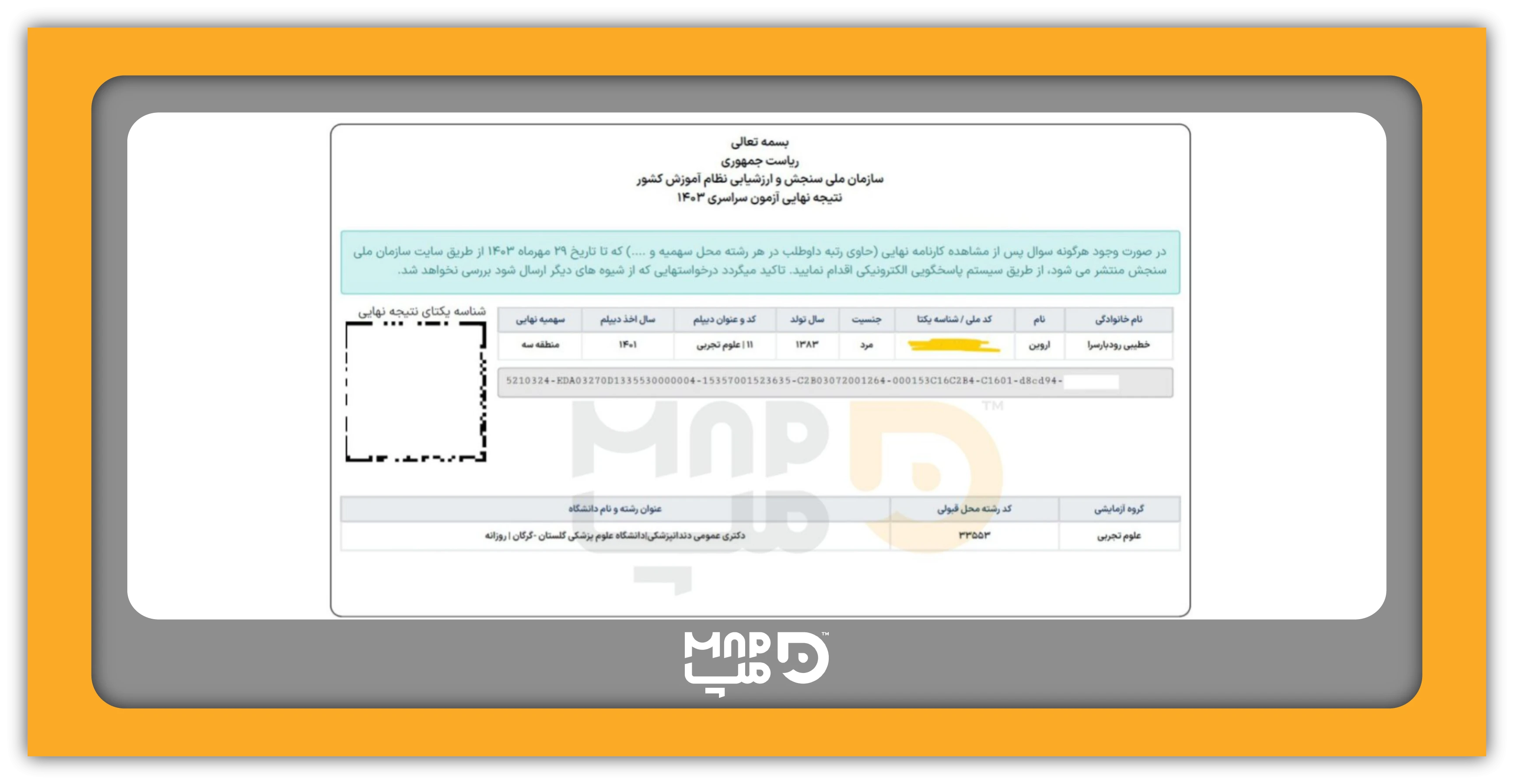 کارنامه دانش‌آموز