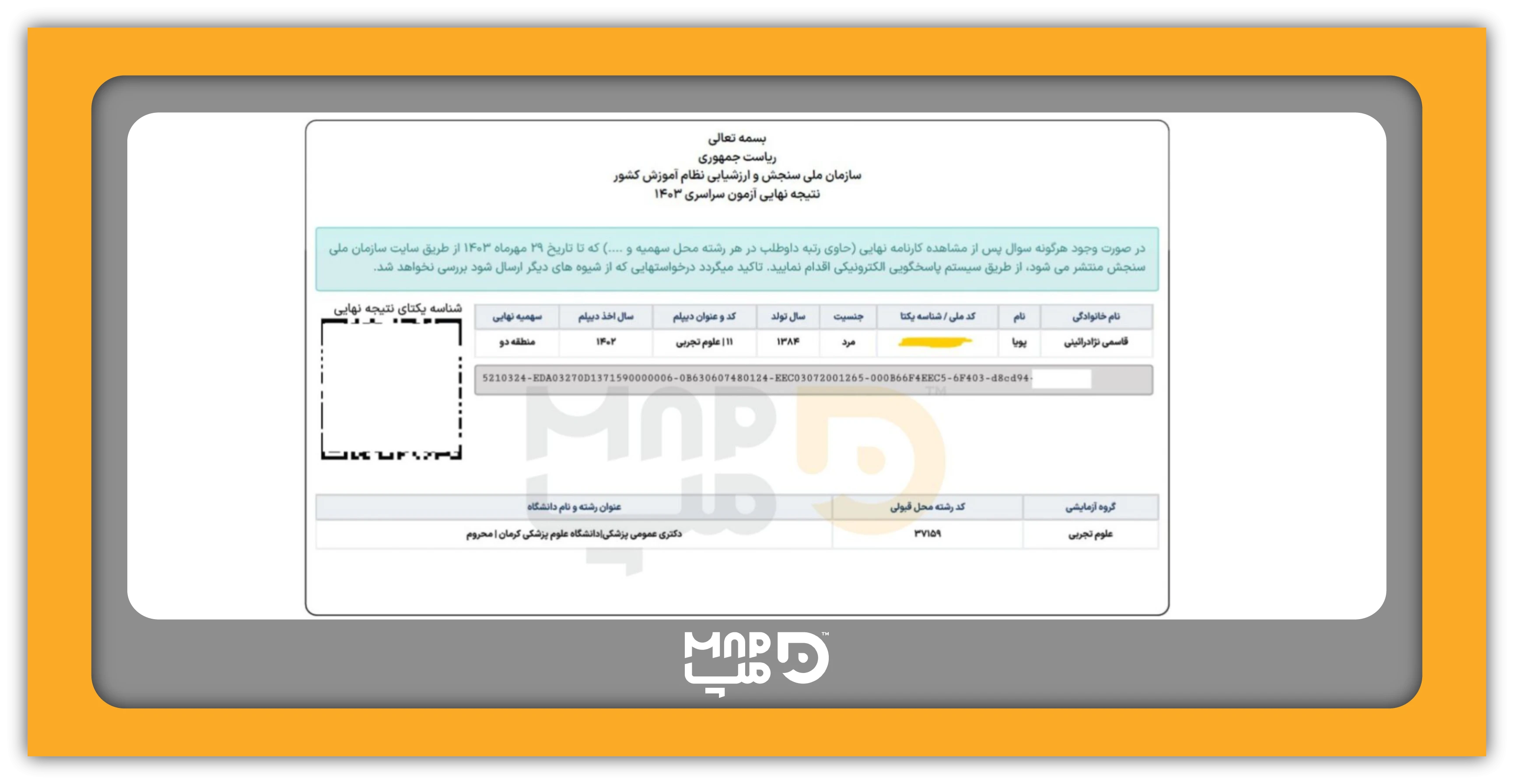 کارنامه دانش‌آموز